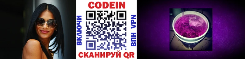 Кодеин напиток Lean (лин)  Чайковский 